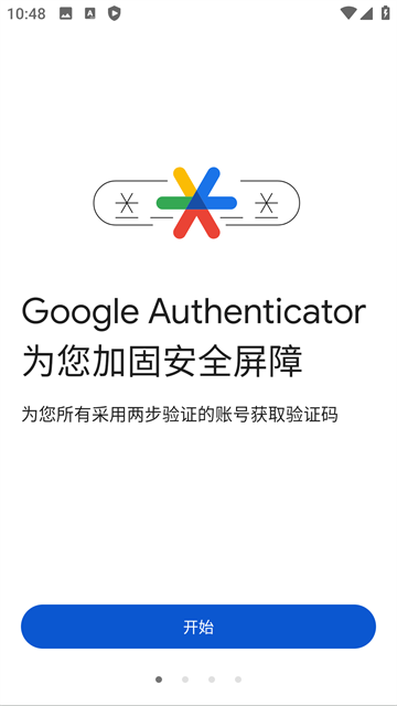 谷歌验证器app截图0