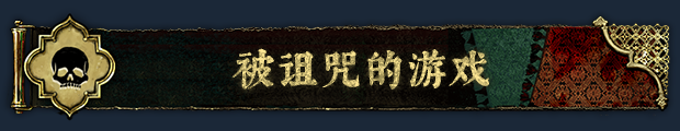 苏丹的游戏