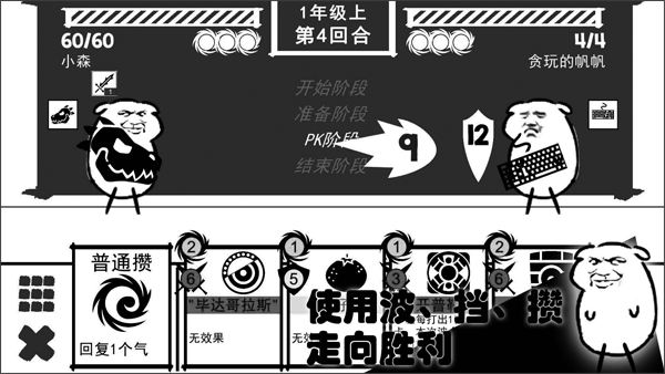 波波攒小学正版截图2