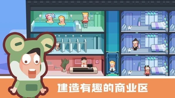连锁酒店大亨内购版截图1
