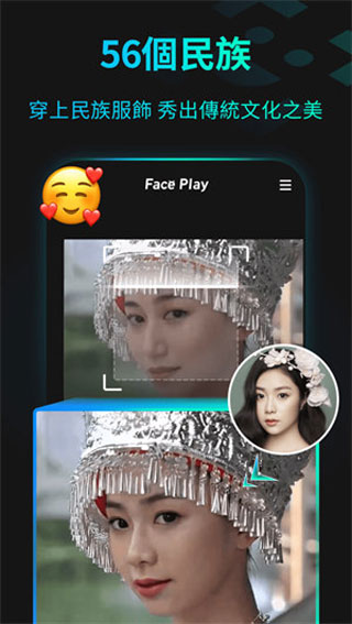 秀脸FacePlay截图2
