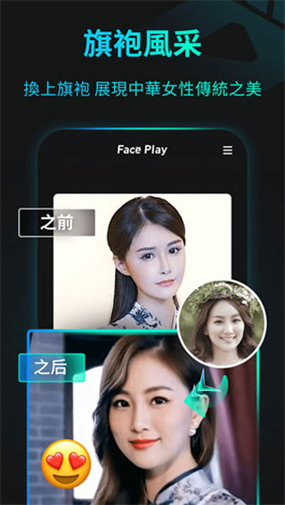 秀脸FacePlay截图0