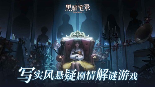 黑暗笔录截图0