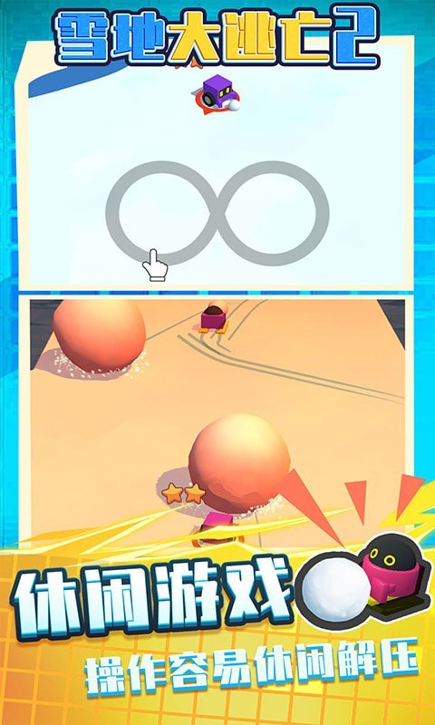 雪地大逃亡2最新版截图2