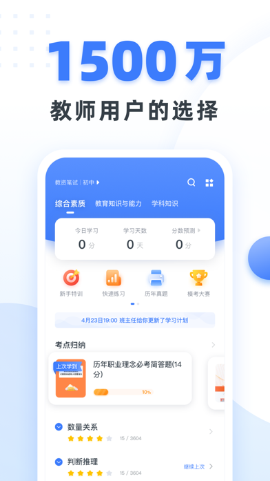 粉笔教师截图1