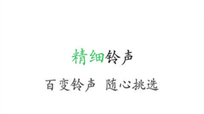 手机铃声库