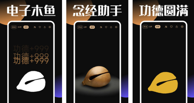电子木鱼
