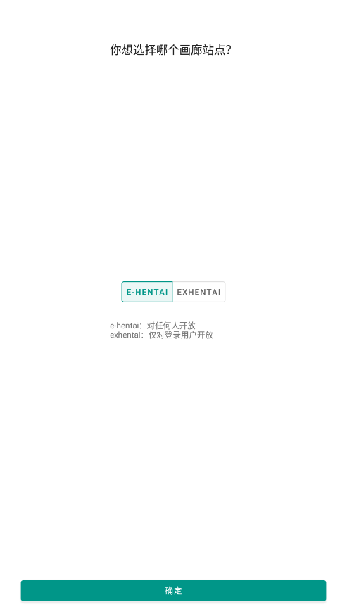 e站(EhViewer)白色版