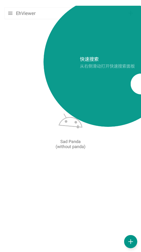 e站(EhViewer)白色版