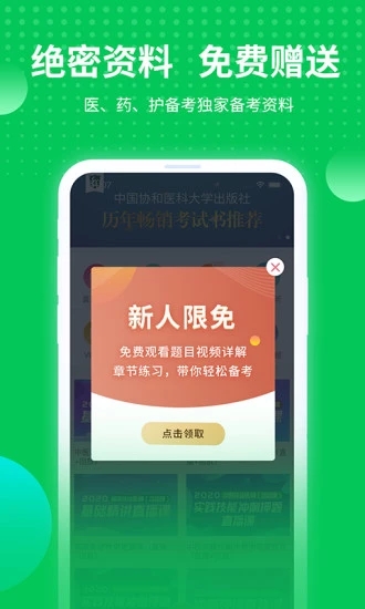 阿虎医考截图1