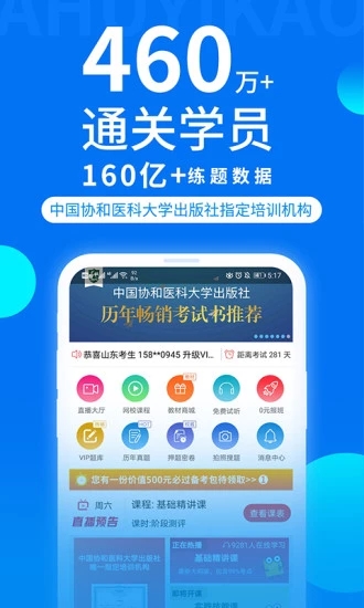 阿虎医考截图2