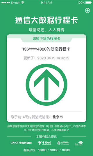 通信行程卡