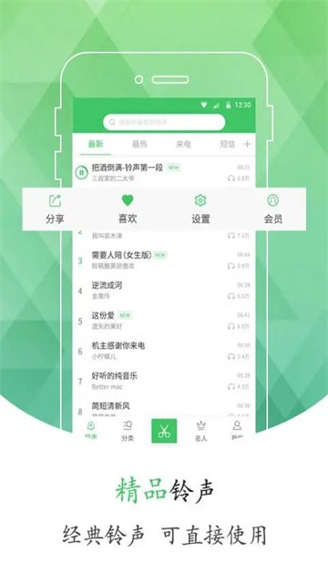 手机铃声库截图1
