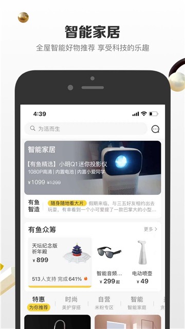 有品有鱼截图1