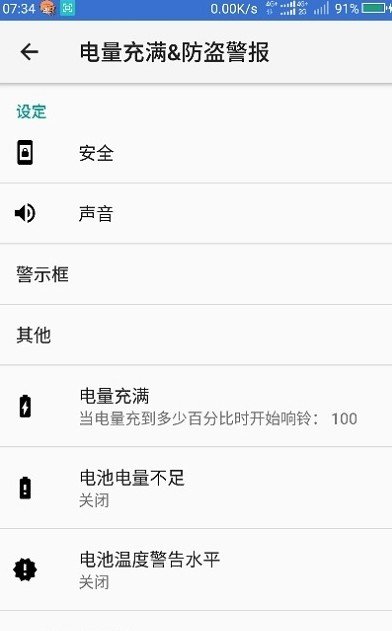 电量充满警示闹铃软件截图2