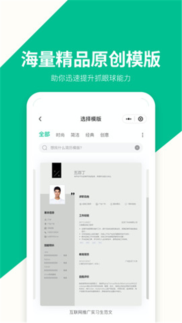 五百丁简历截图3