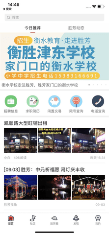 胜芳大杂烩截图1