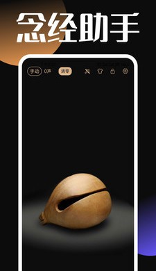 电子木鱼截图2