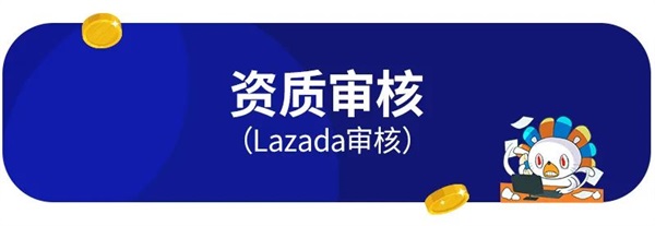 Lazada中文版