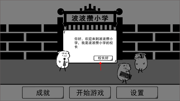 波波攒小学正版