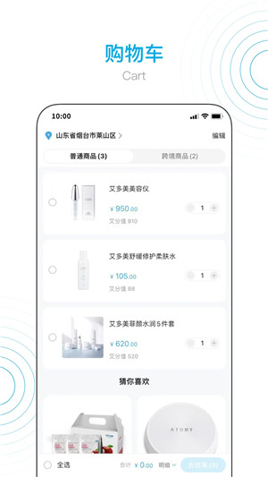 艾多美艾购商城
