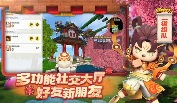 迷你世界sz版截图0