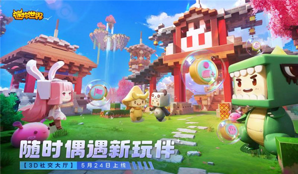 迷你世界sz版截图1
