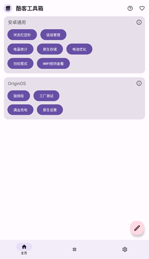 iqoo酷客工具箱截图0