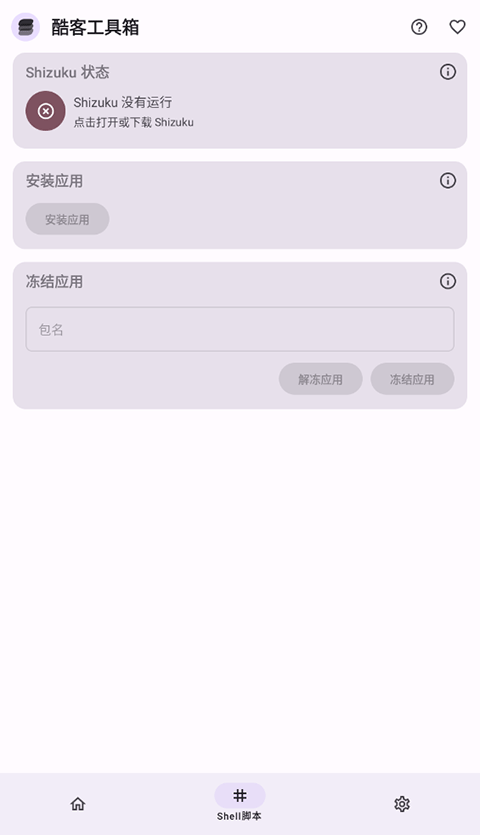 iqoo酷客工具箱截图1
