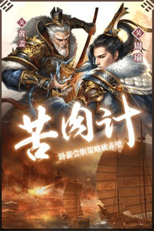 英雄三国志 v1.3.411截图1
