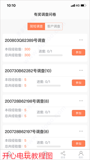 给力赚问卷调查免费 v14.0 安卓版截图3