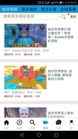 迷你世界盒子截图0