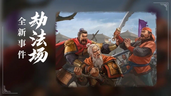 三国志战略版