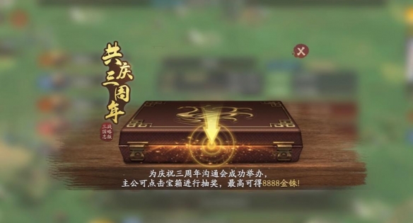 三国志战略版