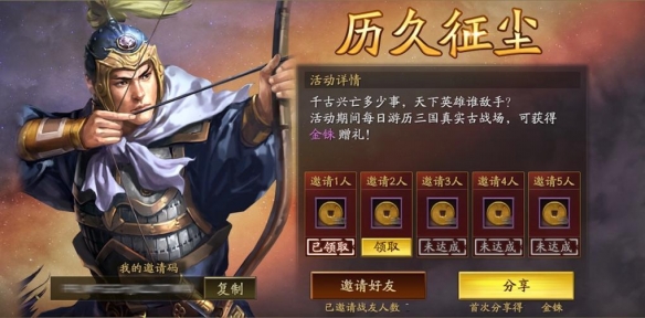 三国志战略版