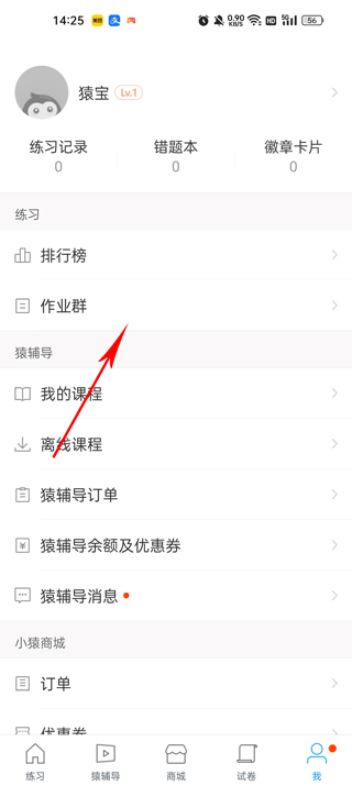 猿题库