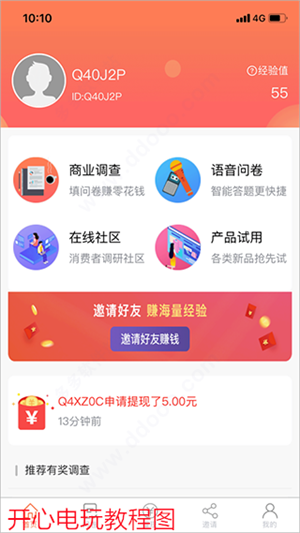 给力赚问卷调查免费 v14.0 安卓版