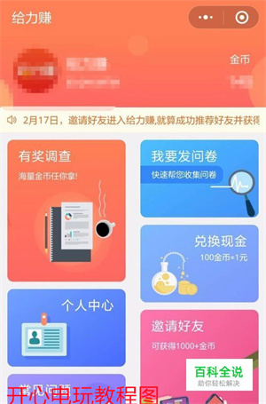 给力赚问卷调查免费 v14.0 安卓版