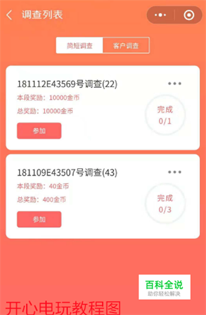 给力赚问卷调查免费 v14.0 安卓版