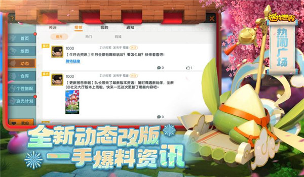 迷你世界sz版截图2