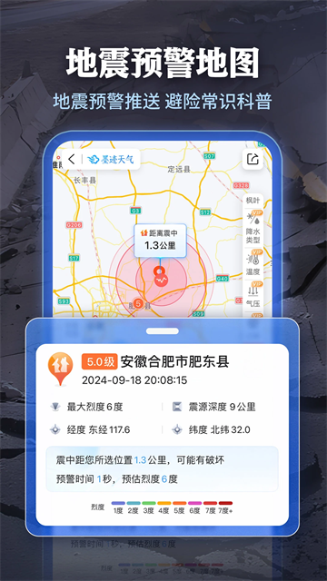 墨迹天气app截图0