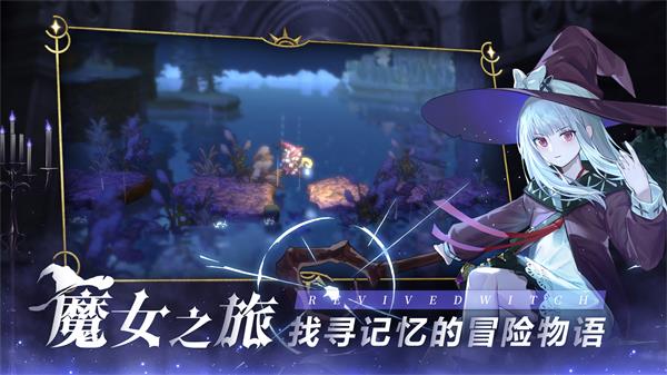 复苏的魔女截图1