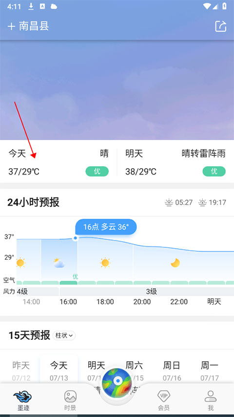 墨迹天气app