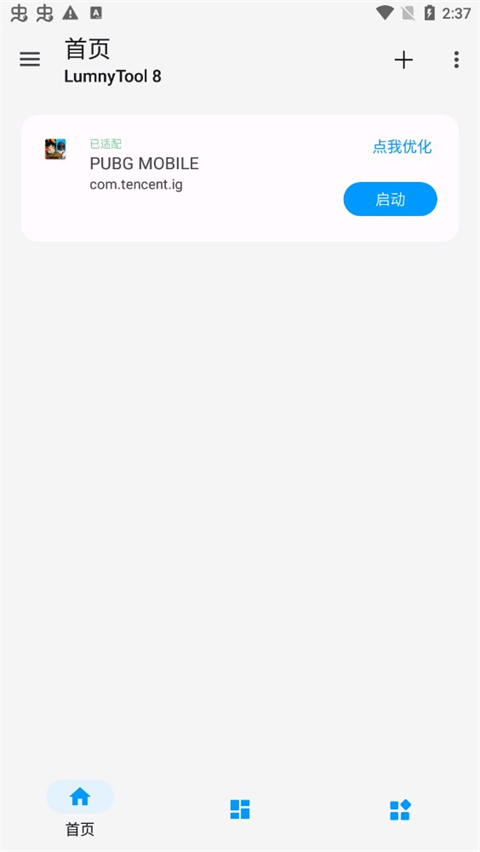 lumnytool画质助手最新版截图3