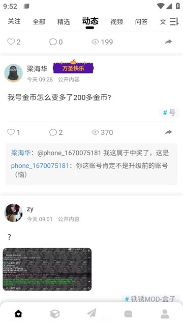 末忆铁锈盒子截图1