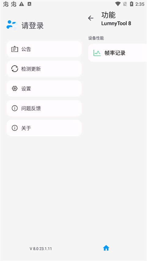 lumnytool画质助手最新版