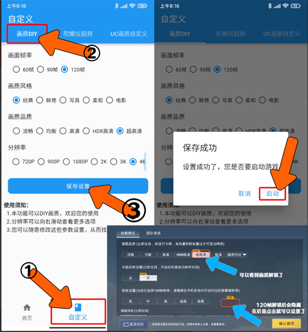 画质魔盒120帧版