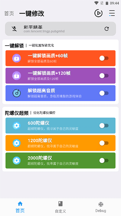 画质魔盒120帧版