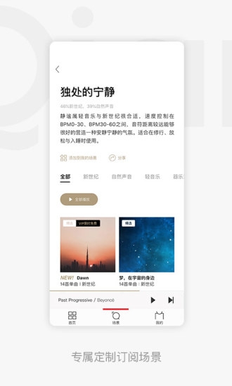 千千静听手机版截图2