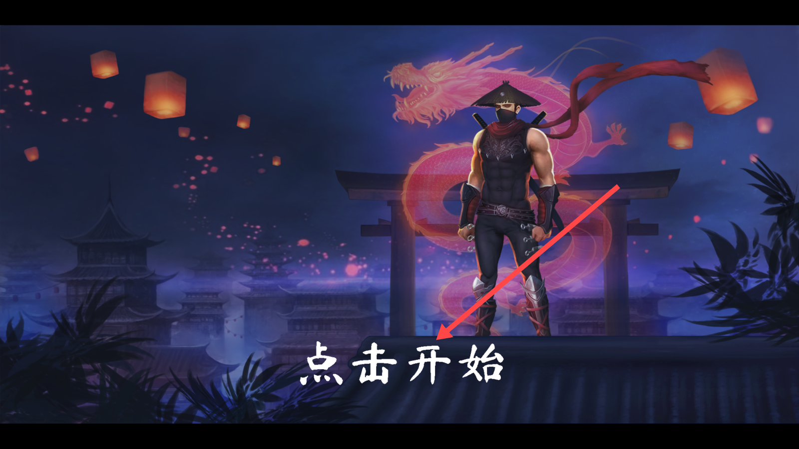暗影忍者武士手机版